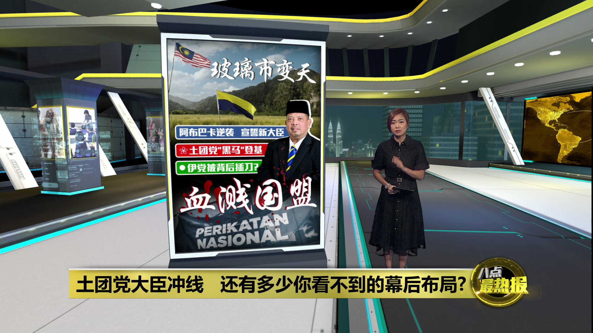 玻大臣土团党冲线 有多少看不到的幕后布局? | 热点