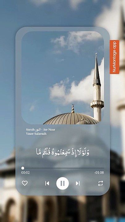 Surah النور - An-Noor Yaser Salamah 16-20