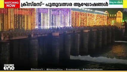ക്രിസ്മസ്, പുതുവത്സര ആഘോഷങ്ങൾക്ക് മാറ്റു കൂട്ടി കോതമംഗലം ഭൂതത്താൻ കെട്ട് ഡാം