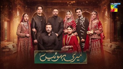 Meri Bahuain Episode 70 l 28 Dec l Meri Bahuain Episode 70 l Dec 28 l Review l DraMee