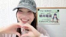 朝井陽菜 (ブルーなままで) 2025-12-15 12_05 SHOWROOM