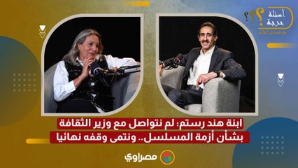 ابنة هند رستم: لم نتواصل مع وزير الثقافة بشأن أزمة المسلسل.. ونتمى وقفه نهائيا