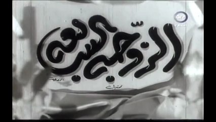 فيلم الزوجة السابعه بطولة محمد فوزي , ماري كويني و اسماعيل يس 1950