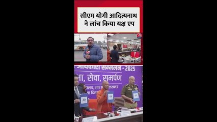 UP पुलिस 'यक्ष' ऐप से अपराधियों की करेगी पहचान