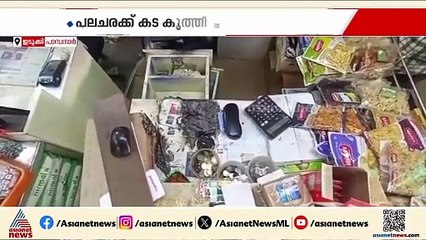 ക്രിസ്മസ് ദിനത്തിൽ പലചരക്കുകടയിൽ മോഷണം; പ്രതി പിടിയിൽ