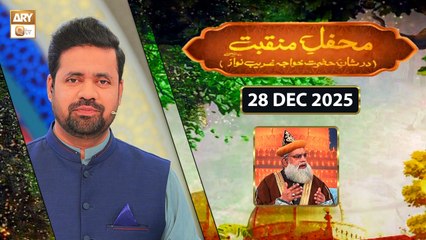 Mehfil e Manqabat | Dar Shan e Khuwaja Ghareeb Nawaz RA | 28 December 2025 | ARY Qtv
