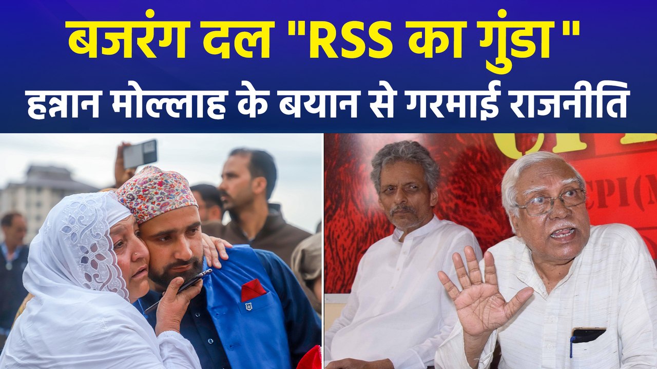 बजरंग दल "RSS का गुंडा", सीपीआई एम नेता हन्नान मोल्लाह के बयान से गरमाई राजनीति