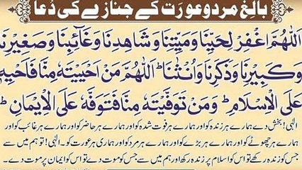 Namaz e janaza ki dua