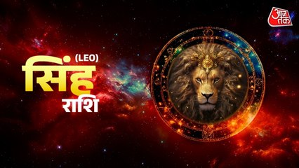 Aaj Ka Singh Rashifal 29 December 2025: मेहनत का अच्छा फल मिलेगा, सेहत का ख्याल रखें