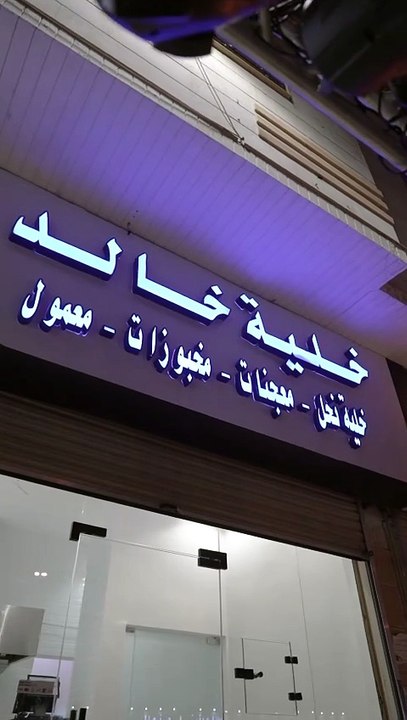 khaled