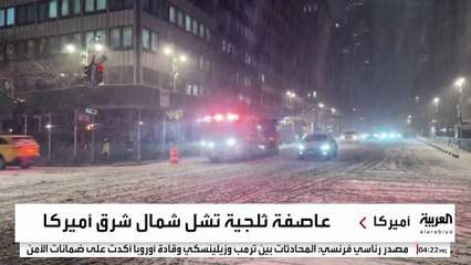عاصفة ثلجية تحول مطارات نيويورك ونيوجيرسي إلى "ساحة انتظار" كبيرة