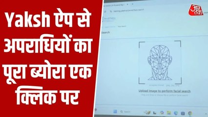 UP पुलिस का नया डिजिटल हथियार- Yaksh ऐप, अपराधियों का पूरा ब्योरा एक क्लिक पर
