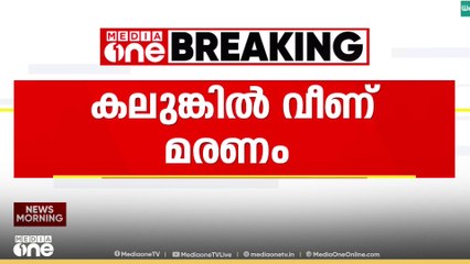 വടകരയിൽ കലുങ്കിൽ വീണ് കാൽ നടയാത്രക്കാരൻ മരിച്ചു