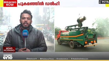കനത്ത പുകമഞ്ഞിനെ തുടർന്ന് ഡൽഹിയിൽ വിമാന സർവീസുകൾ റദ്ദാക്കി