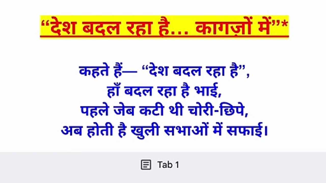 Desh Badal Raha Hai Sirf... Thoughts