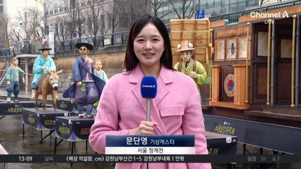 [날씨]한낮에도 온화…오후까지 중부 곳곳 비·눈