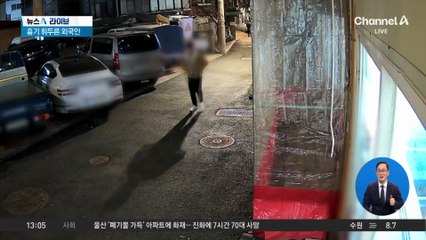 “왜 시비 걸어”…흉기 휘두른 중국인 검거