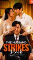 The Husband Strikes Back - Chinese Drama - English Sub