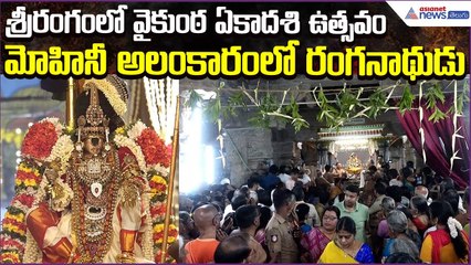 Vaikunta Ekadasi Pagal Pathu Festival at Srirangam Sri Ranganathaswamy Temple | Asianet News Telugu
