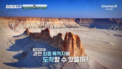 [예고] 손에 땀을 쥐게 하는 오프로드! 강철여행자들은 과연 최종 목적지에 도착할 수 있을까?