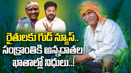 Rythu Bharosa: రైతు ఖాతాల్లో రైతు భరోసా డబ్బులు అప్పుడే..! | Oneindia Telugu