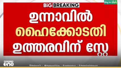 'ഇനി ഒരു കുട്ടിക്കും ഇങ്ങനെ സംഭവിക്കാൻ പാടില്ല' ;കുൽദീപ് സിങ് സെൻഗാറിന് തിരിച്ചടി...