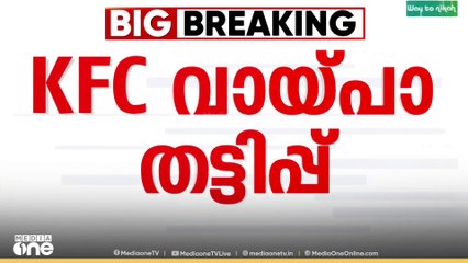 KFC വായ്പാ തട്ടിപ്പ് കേസിൽ പി.വി. അൻവറിന്  ഇ.ഡി നോട്ടീസ്