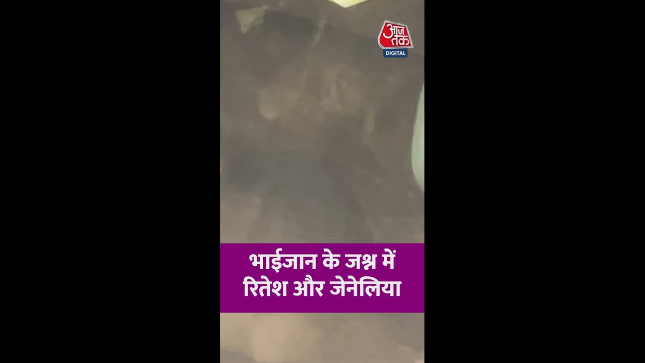 सलमान खान की बर्थडे पार्टी में पहुंचे रितेश और जेनेलिया