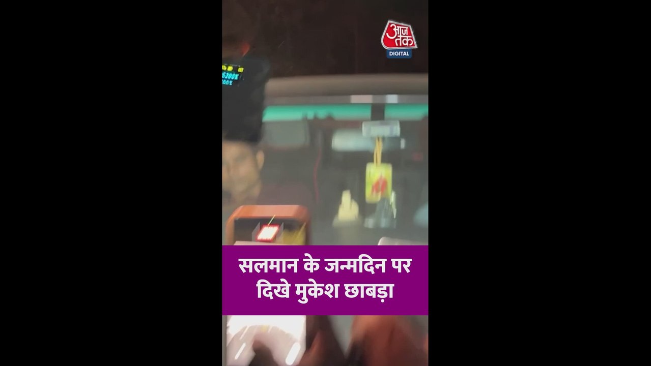 सलमान खान की बर्थडे पार्टी में पहुंचे मुकेश छाबड़ा