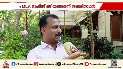 തീരാത്ത കെട്ടിട വിവാദം; വി.കെ.പ്രശാന്ത് MLA ഓഫീസിൽ ഒഴിയണമെന്ന് ശബരിനാഥൻ
