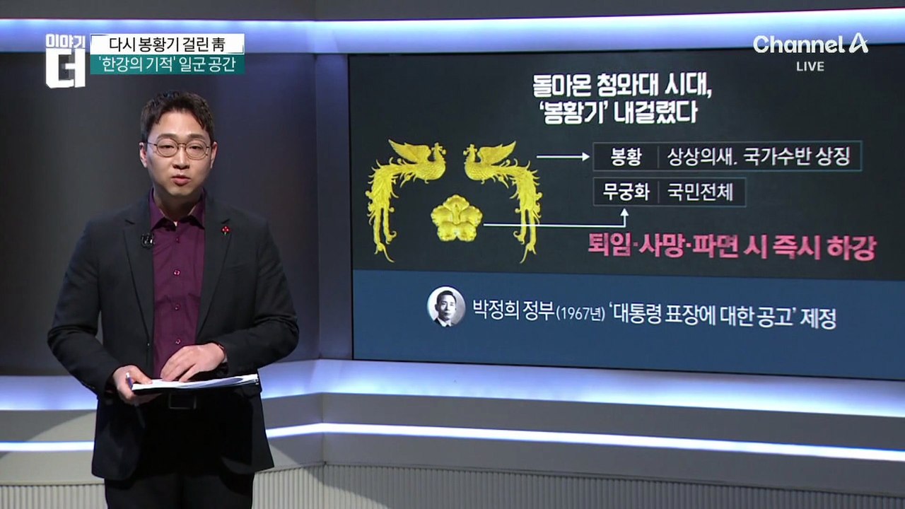 자정부터 ‘靑 시대’ 재개…봉황기부터 게양?