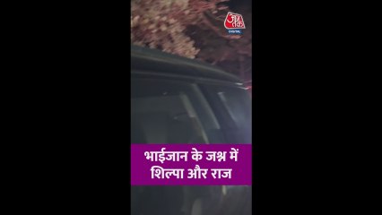 सलमान खान की बर्थडे पार्टी में पति राज संग पहुंचीं शिल्पा