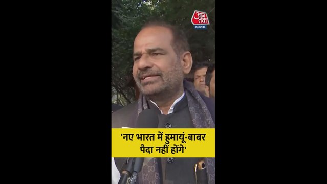'एक और बाबर पैदा...' हुमायूं कबीर BJP नेता रमेश बिधूड़ी का वार