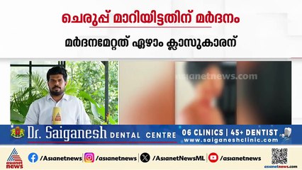 ചെരുപ്പ് മാറിയിട്ടു, കോഴിക്കോട് ആദിവാസി വിദ്യാർത്ഥിക്ക് ക്രൂരമർദനം