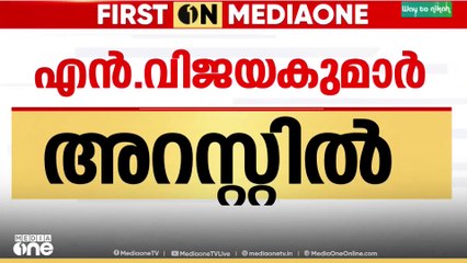 ശബരിമല സ്വർണക്കൊള്ളയിൽ വീണ്ടും അറസ്റ്റ്: അറസ്റ്റിലായത് എൻ. വിജയകുമാർ