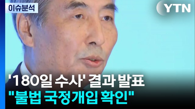 [이슈ON] 특검 김건희, 불법 국정개입...3억7천만 원 수수 ...쿠팡, '5만 원' 보상안 발표 / YTN