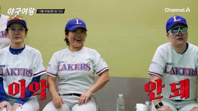 [#야구여왕 6회선공개] 야구여왕 에이스 김온아&송아 출격! 모두의 기대를 안고 과연 홈런에 성공할 수 있을까?