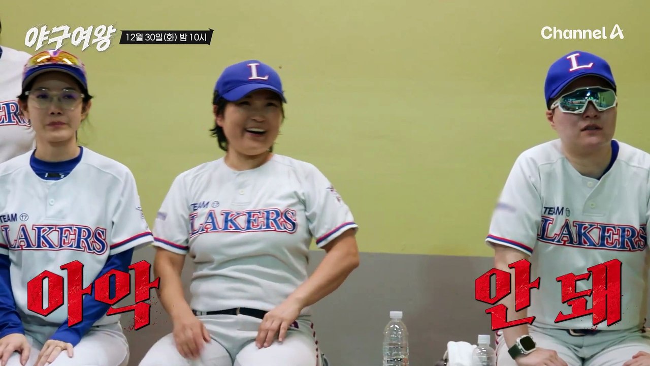 [#야구여왕 6회선공개] 야구여왕 에이스 김온아&송아 출격! 모두의 기대를 안고 과연 홈런에 성공할 수 있을까?