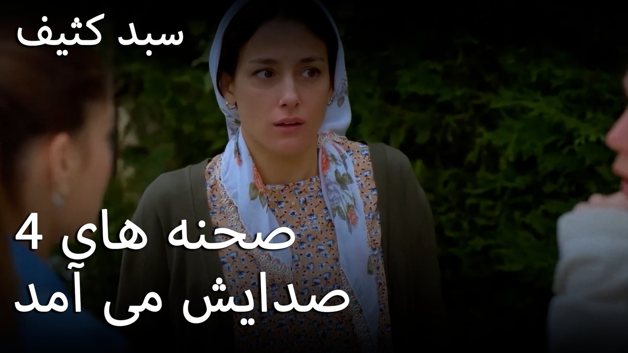 صدایش می آمد - سبد رخت چرک