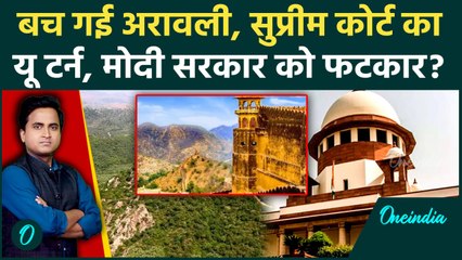 Aravali Hills पर Supreme Court ने क्यों रद्द किया खुद का आदेश, Modi Govt को तीखी फटकार CJI क्या बोले