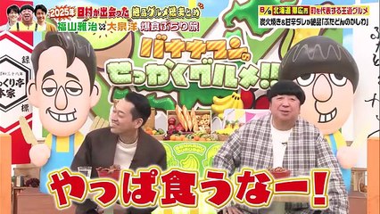 【松田好花】251228_バナナマンのせっかくグルメ4時間SP-2