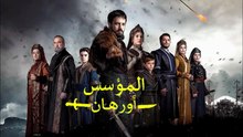 HD مسلسل - المؤسس أورهان - الحلقة 5 الفصل الأول مترجم
