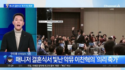 매니저 결혼식서 빛난 악뮤 이찬혁의 ‘의리 축가’