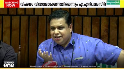 വി.കെ പ്രശാന്തിന്റെ ഓഫീസ് കെട്ടിടം ഒഴിയാൻ ആവശ്യപ്പെട്ട നടപടി അപക്വമെന്ന് സ്പീക്കർ എ.എൻ ഷംസീർ