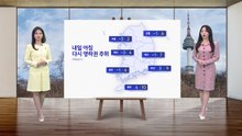 [날씨] 내일 아침 영하권...종일 찬 바람 / YTN
