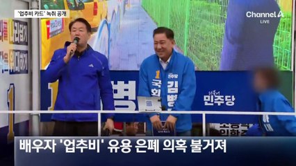 김병기, ‘배우자 업무비 유용’ 은폐 의혹…내일 입장 발표