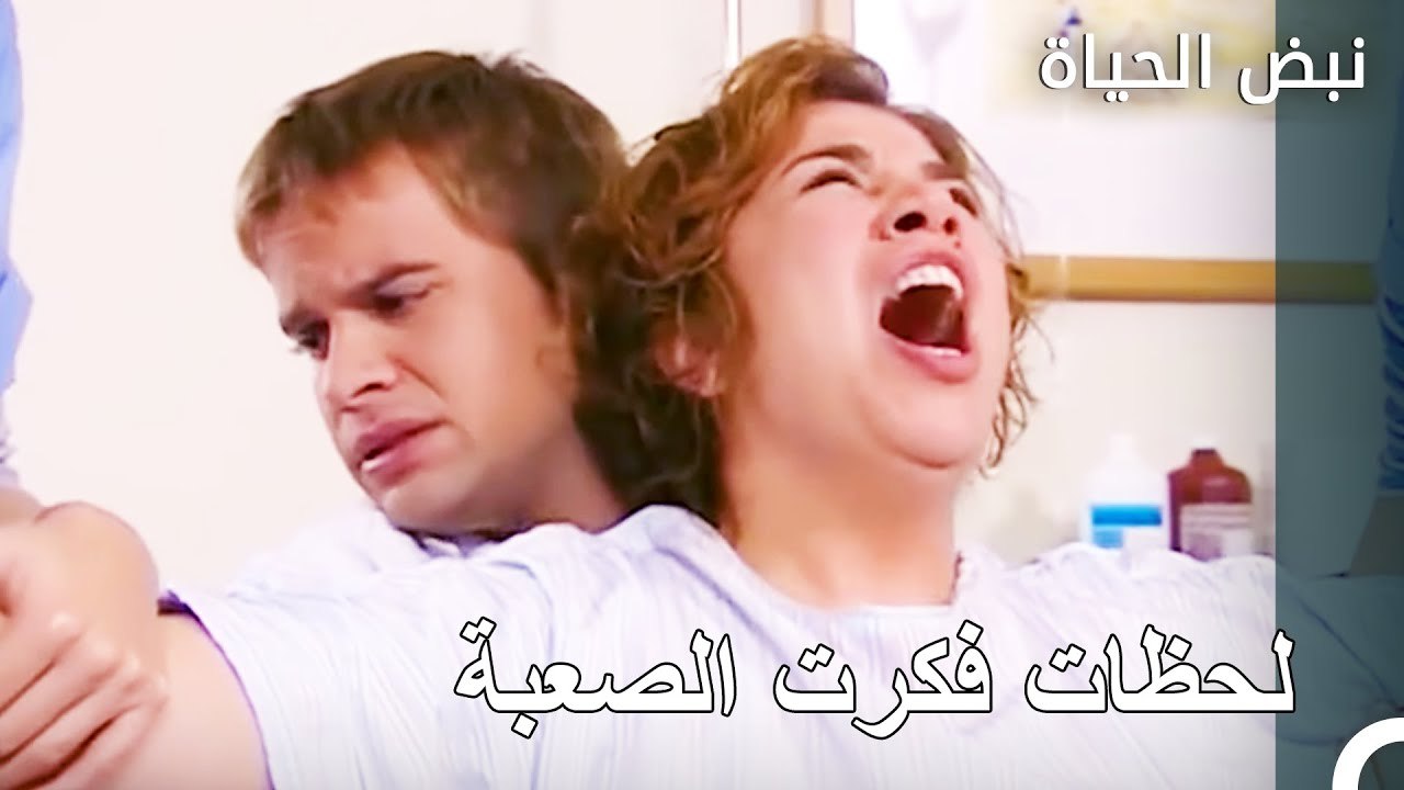 ولادة الطبيبة فكرت - نبض الحياة