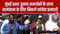 BMC चुनाव: कांग्रेस प्रत्याशियों का जोश दिखा हाई, ढोल-नगाड़ों के साथ किया नामांकन