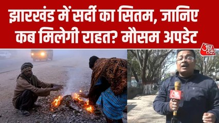 नए साल में कैसा रहेगा झारखंड का मौसम, जानें IMD का अलर्ट