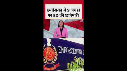 छत्तीसगढ़ में ED का ताबड़तोड़ एक्शन, भारतमाला परियोजना केस में 9 जगहों पर रेड